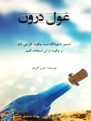 غول درون